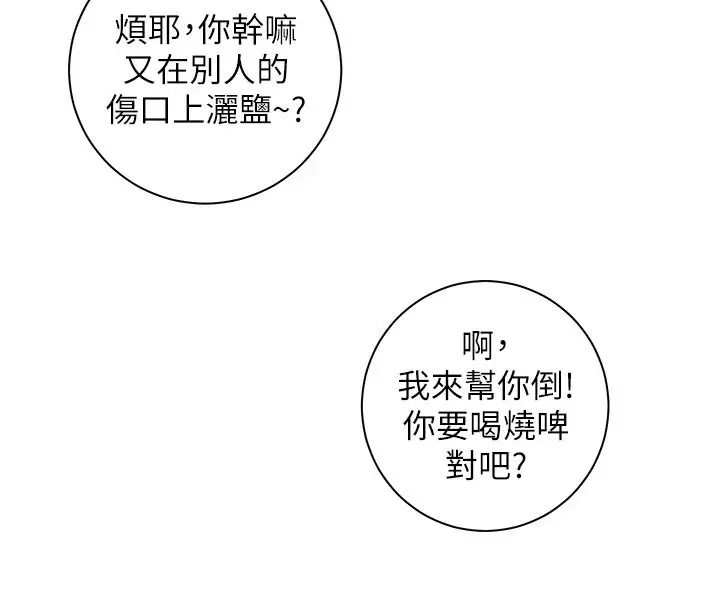 漫画《老师的亲密指导》第113话第23张图