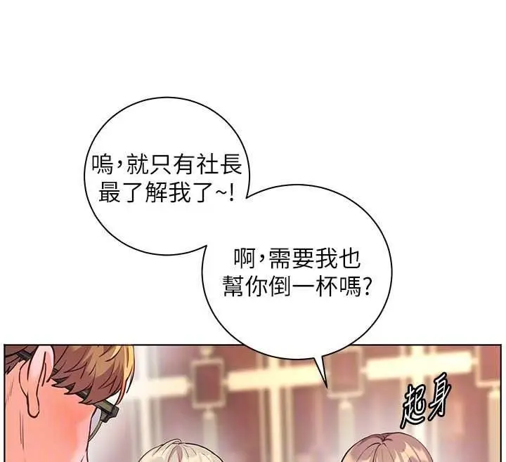 漫画《老师的亲密指导》第113话第31张图