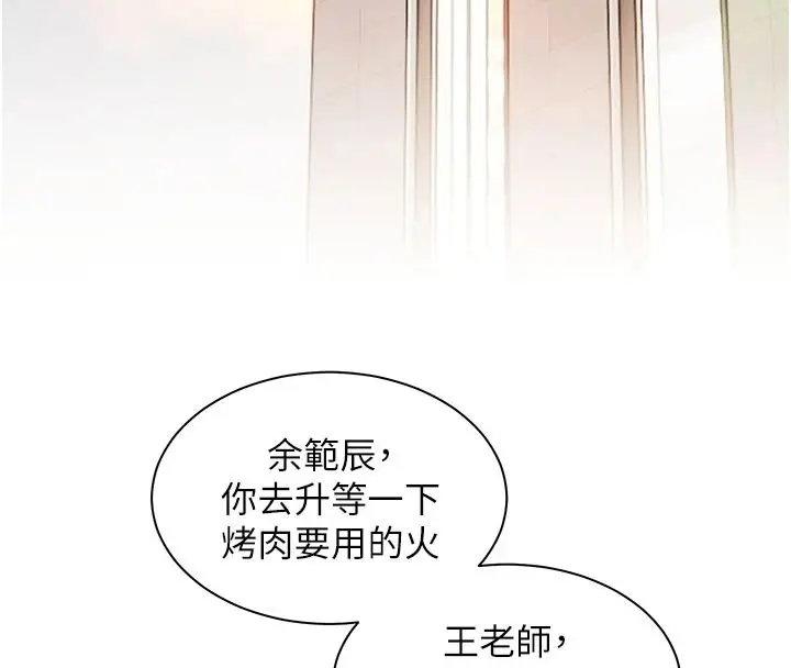 漫画《老师的亲密指导》第113话第4张图