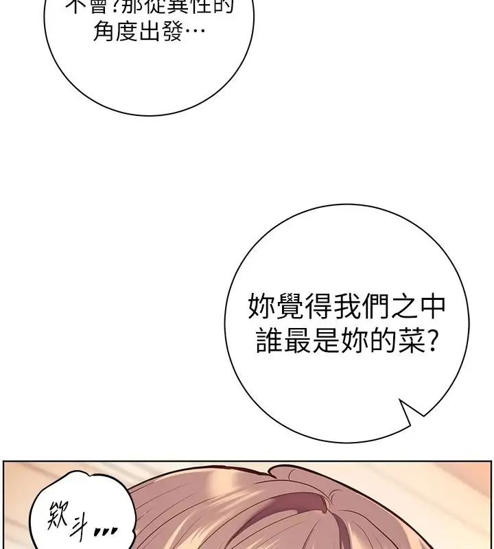 漫画《老师的亲密指导》第113话第41张图