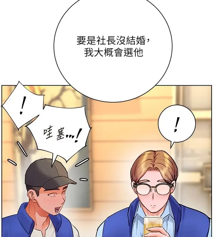 漫画《老师的亲密指导》第113话第44张图
