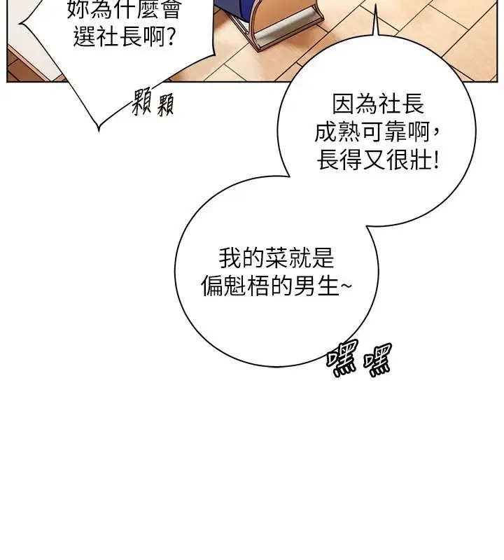 漫画《老师的亲密指导》第113话第48张图
