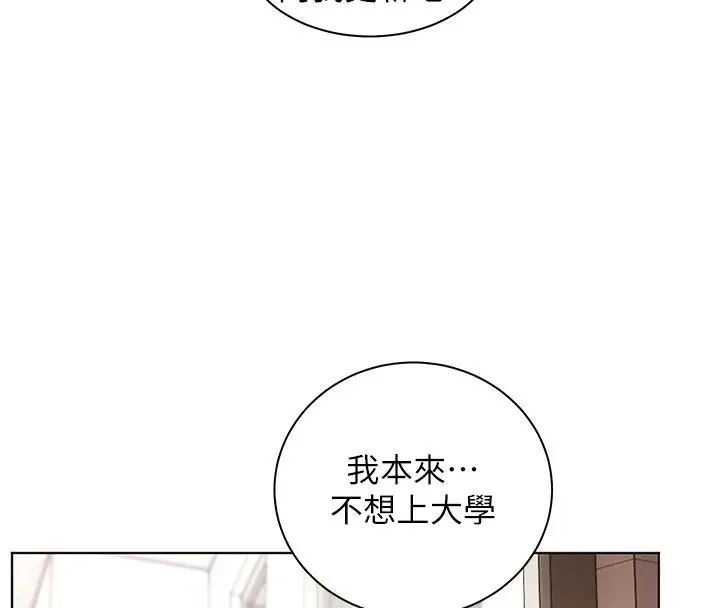 漫画《老师的亲密指导》第113话第65张图