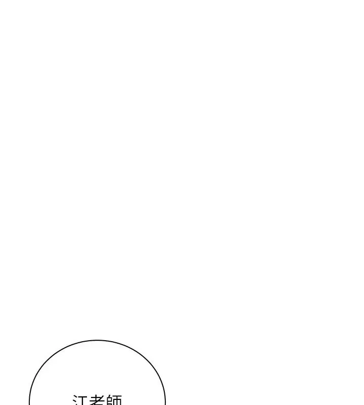 漫画《老师的亲密指导》第114话第1张图
