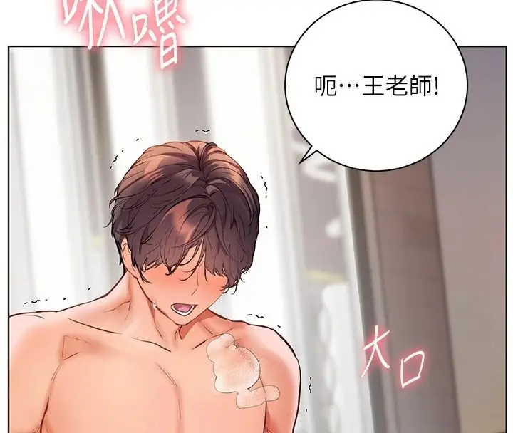 漫画《老师的亲密指导》第114话第106张图