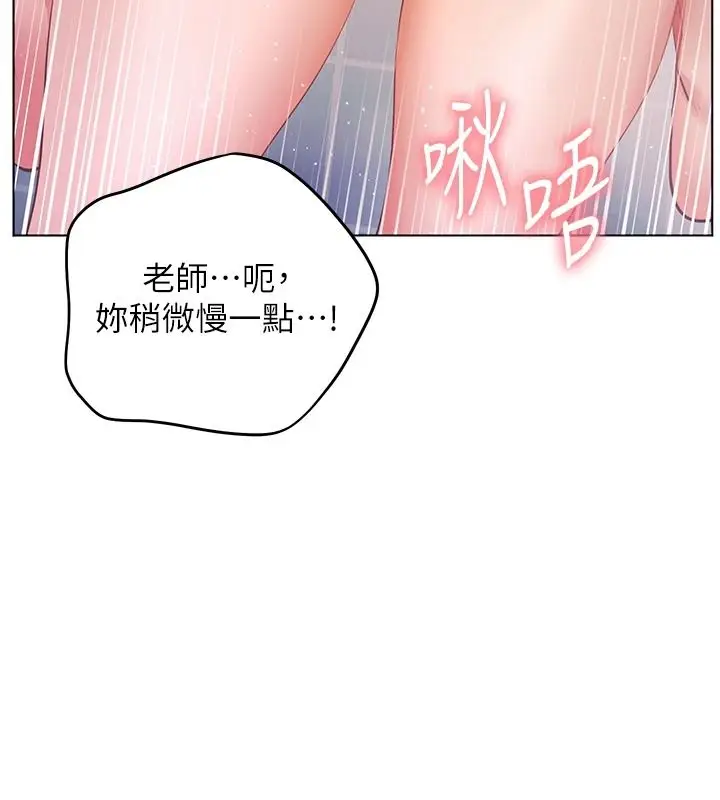漫画《老师的亲密指导》第114话第115张图