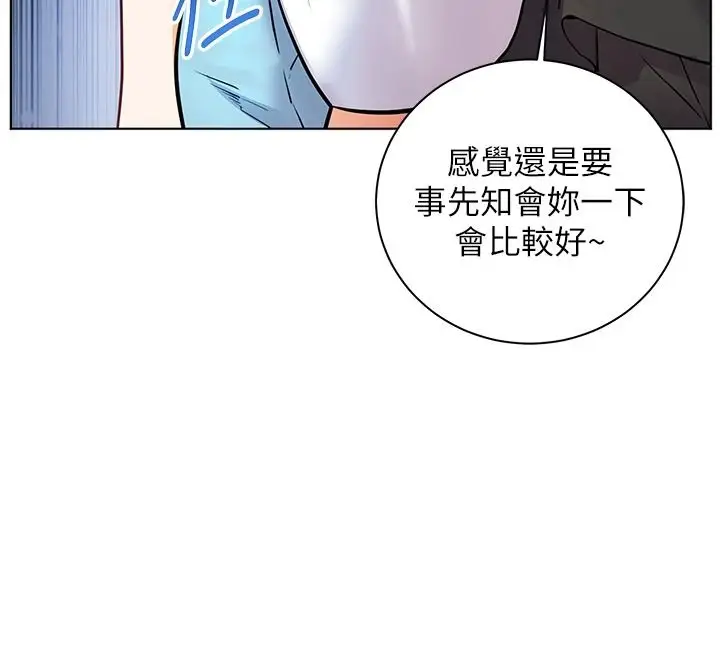 漫画《老师的亲密指导》第114话第12张图