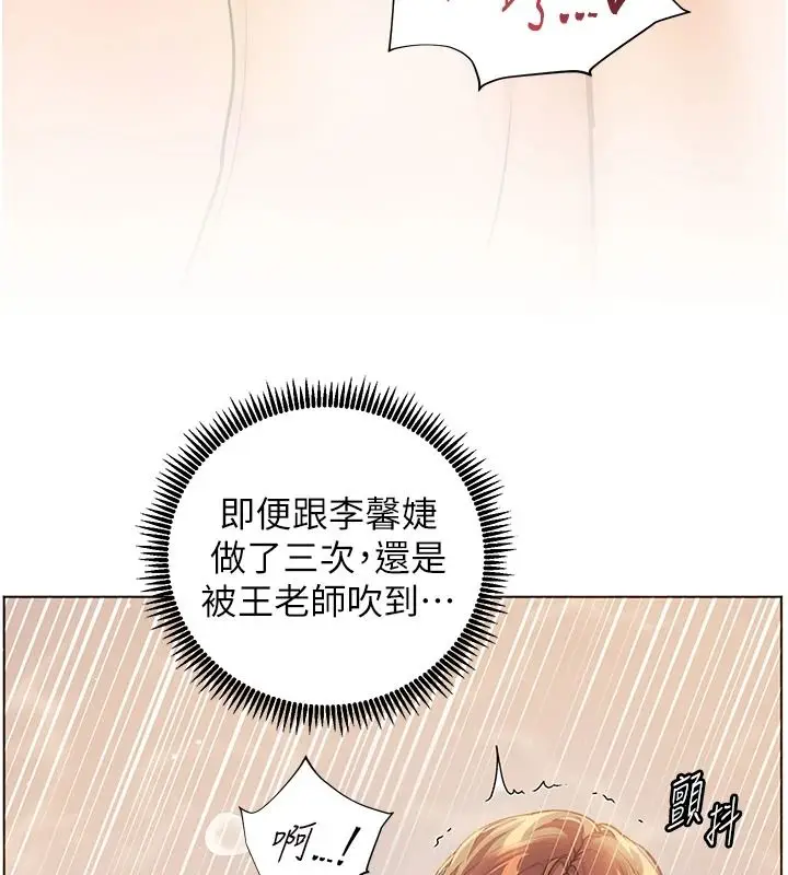漫画《老师的亲密指导》第114话第148张图