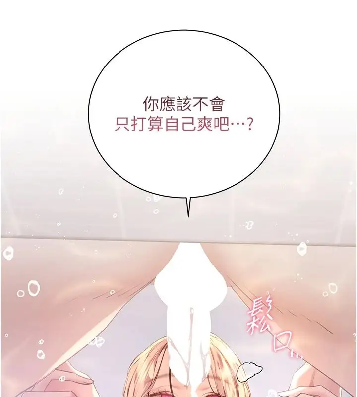 漫画《老师的亲密指导》第114话第186张图
