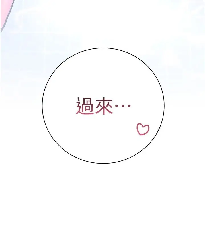 漫画《老师的亲密指导》第114话第189张图