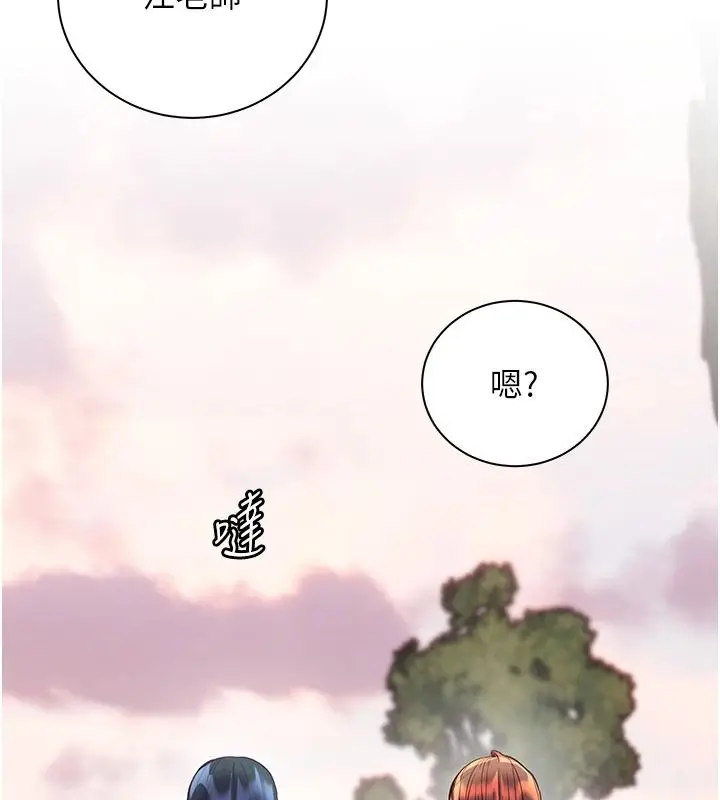 漫画《老师的亲密指导》第114话第2张图