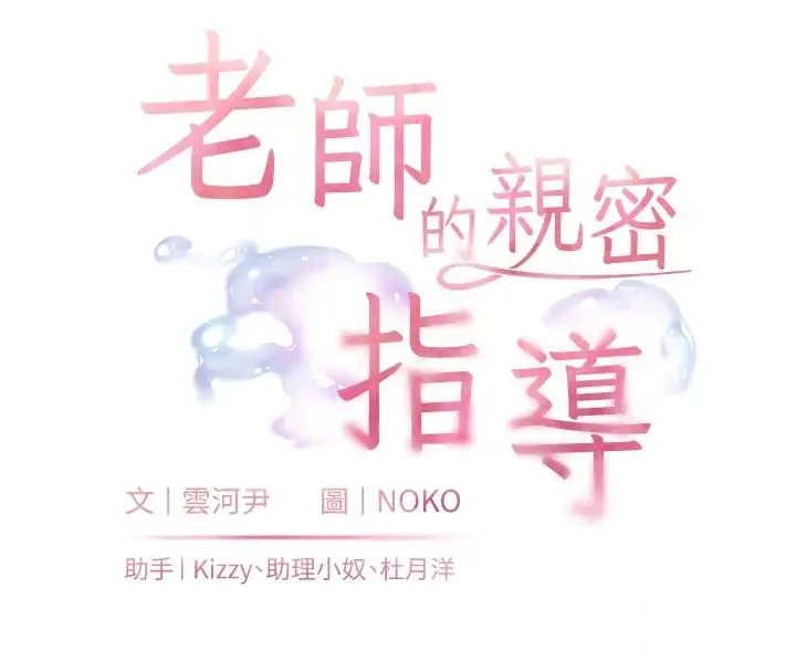 漫画《老师的亲密指导》第114话第20张图