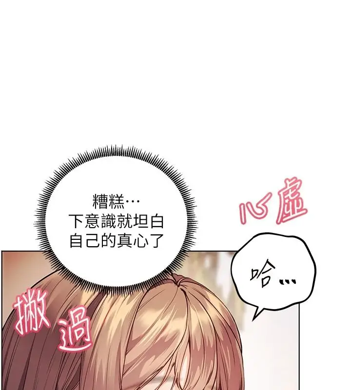 漫画《老师的亲密指导》第114话第24张图