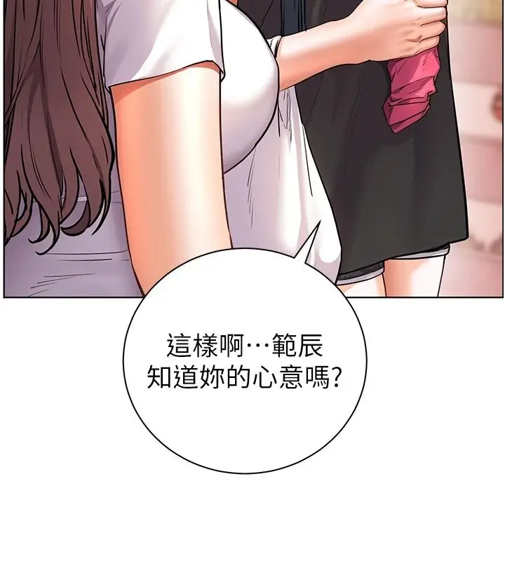 漫画《老师的亲密指导》第114话第32张图