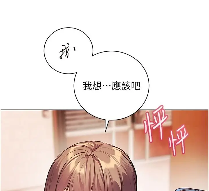 漫画《老师的亲密指导》第114话第33张图