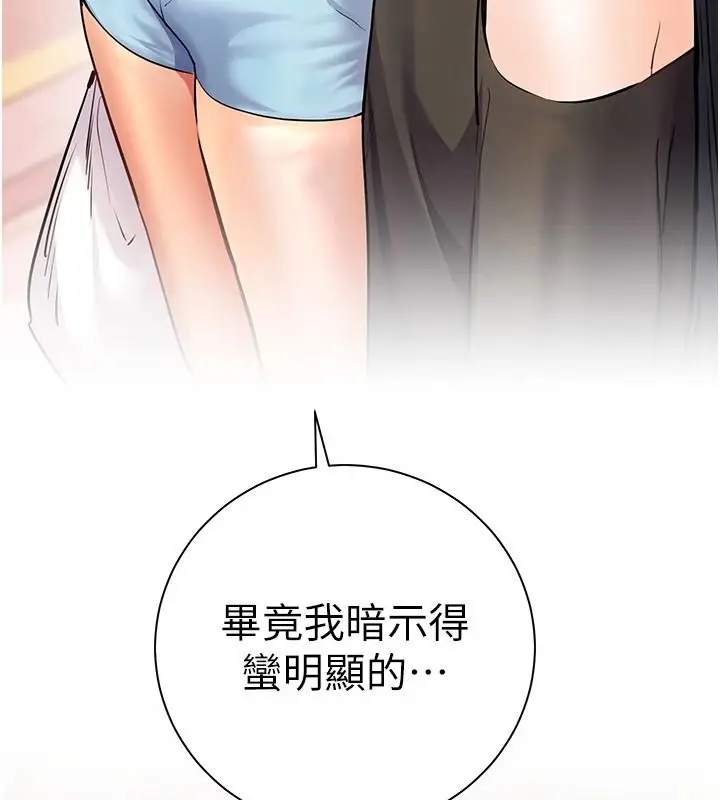 漫画《老师的亲密指导》第114话第35张图