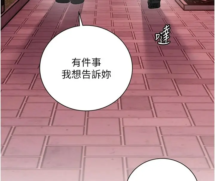 漫画《老师的亲密指导》第114话第4张图