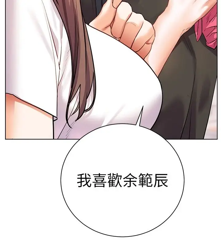 漫画《老师的亲密指导》第114话第7张图