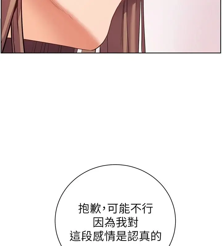 漫画《老师的亲密指导》第114话第81张图