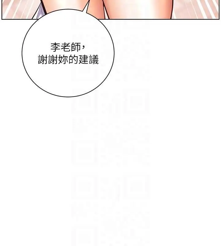 漫画《老师的亲密指导》第114话第84张图