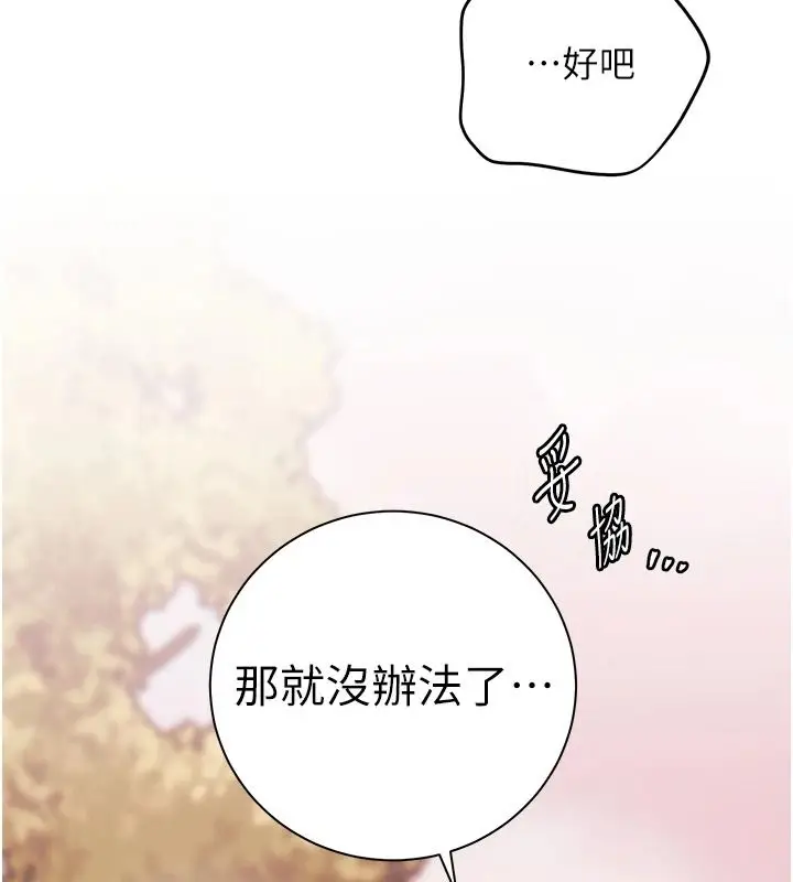 漫画《老师的亲密指导》第114话第89张图