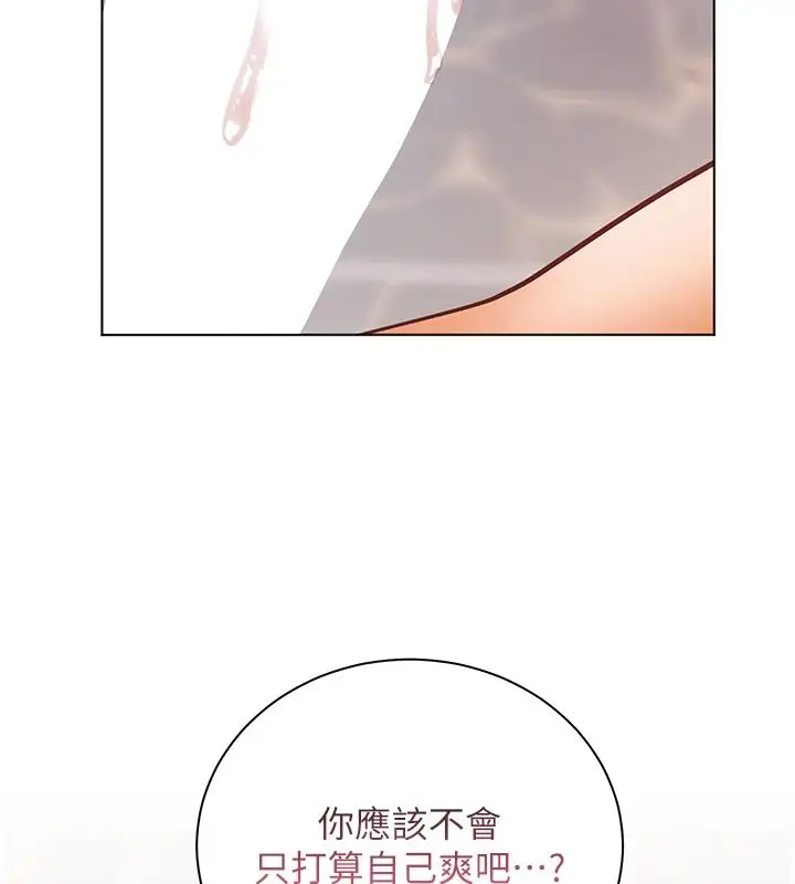 漫画《老师的亲密指导》第115话第10张图