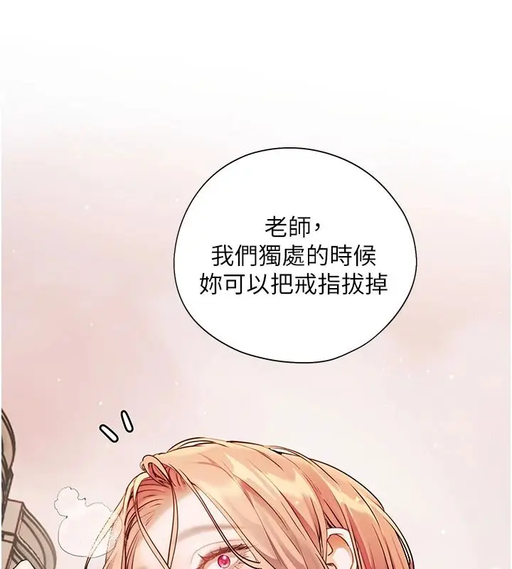 漫画《老师的亲密指导》第115话第139张图
