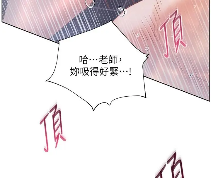 漫画《老师的亲密指导》第115话第174张图
