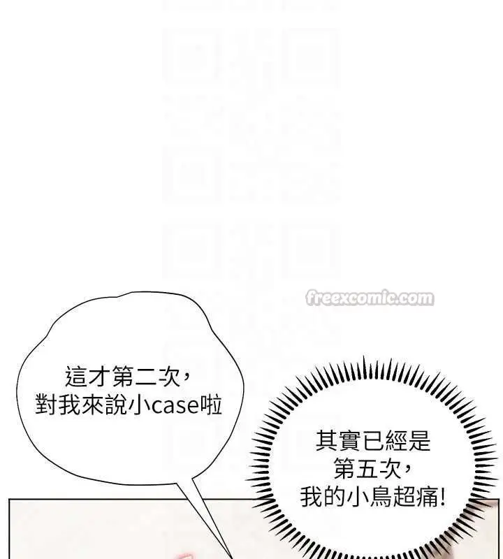 漫画《老师的亲密指导》第115话第30张图