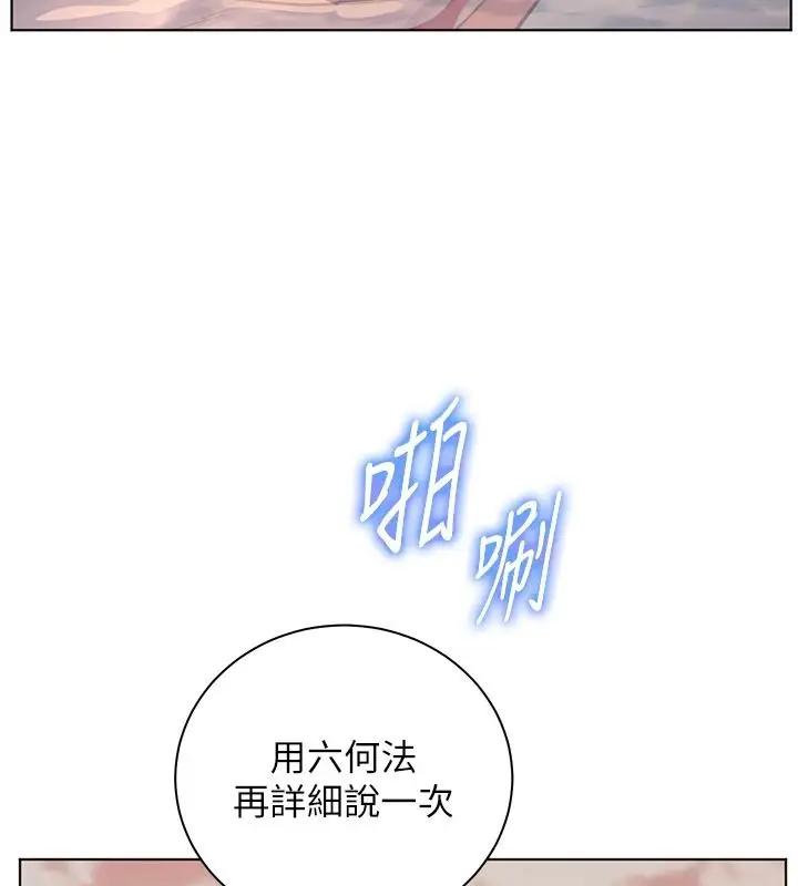 漫画《老师的亲密指导》第115话第50张图