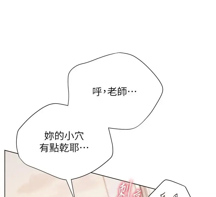 漫画《老师的亲密指导》第115话第71张图