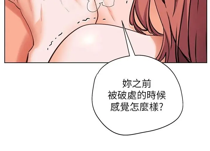 漫画《老师的亲密指导》第115话第79张图