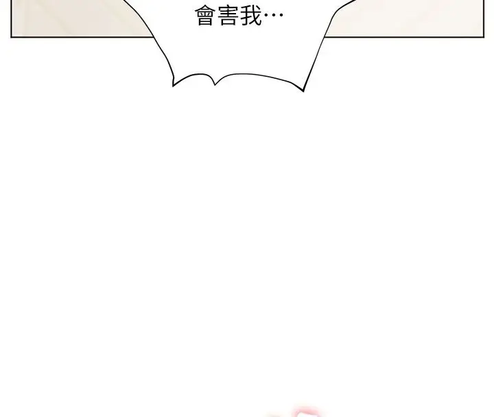 漫画《老师的亲密指导》第115话第8张图