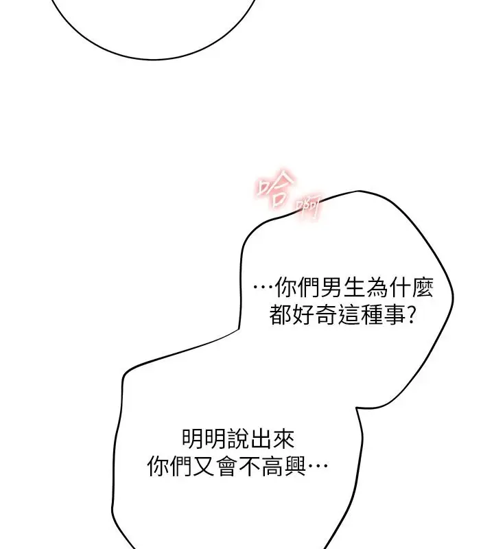 漫画《老师的亲密指导》第115话第82张图