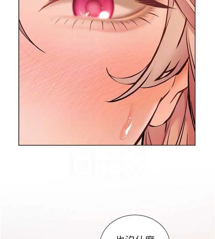 漫画《老师的亲密指导》第115话第86张图