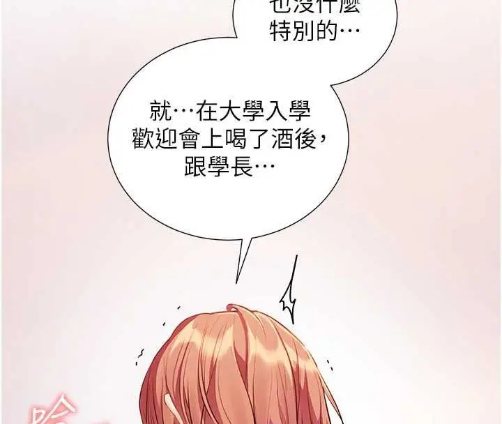 漫画《老师的亲密指导》第115话第87张图