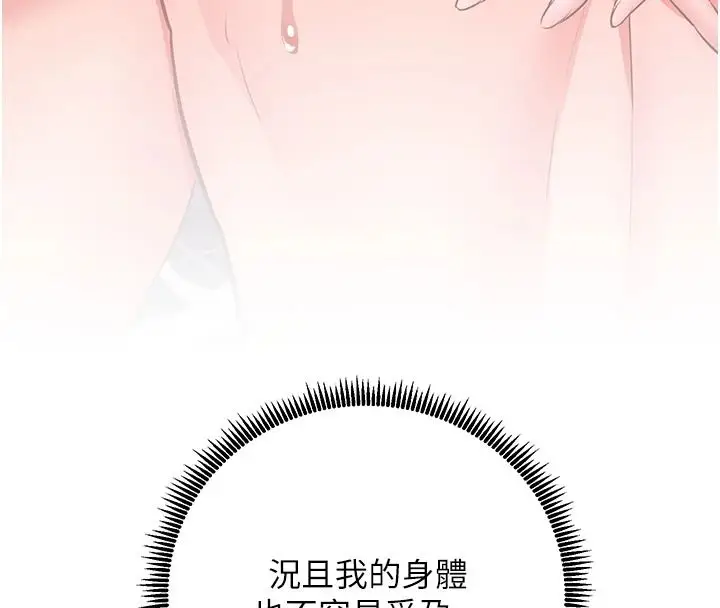 漫画《老师的亲密指导》第116话第103张图