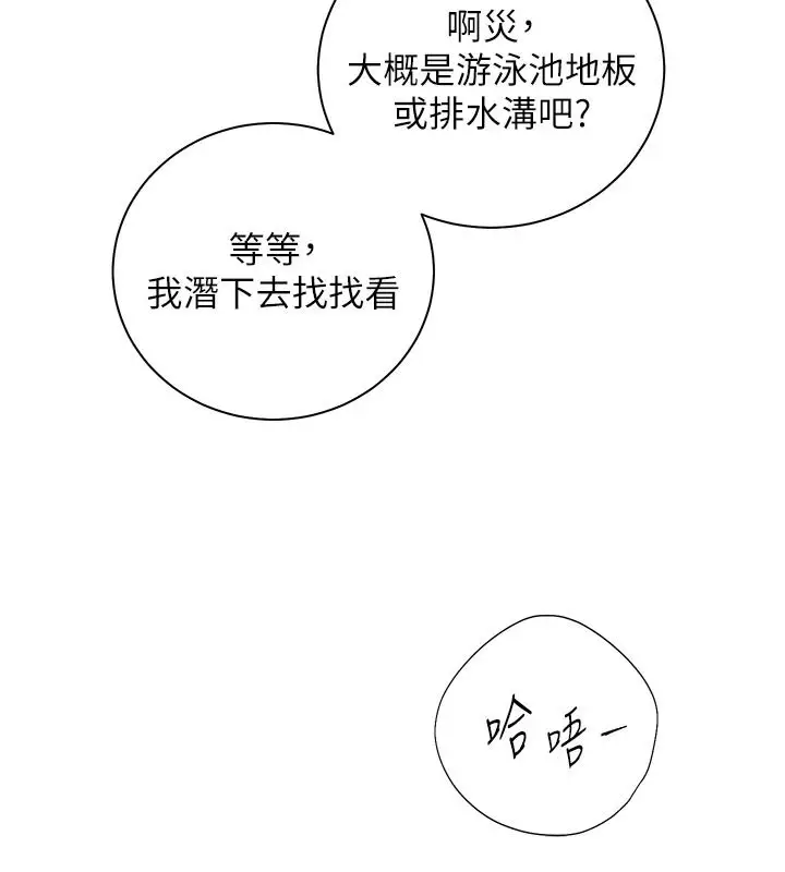 漫画《老师的亲密指导》第116话第116张图