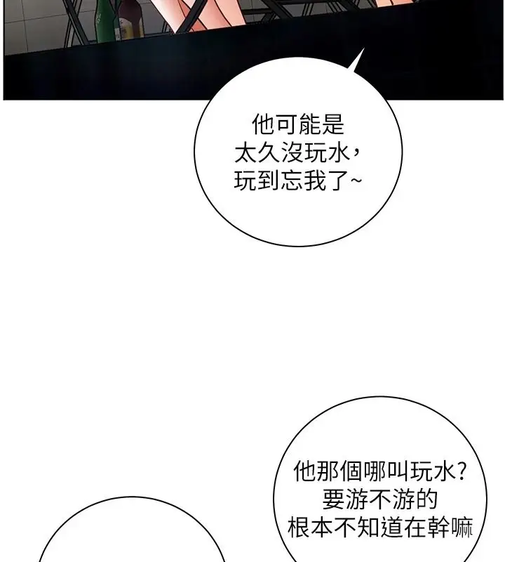 漫画《老师的亲密指导》第116话第156张图