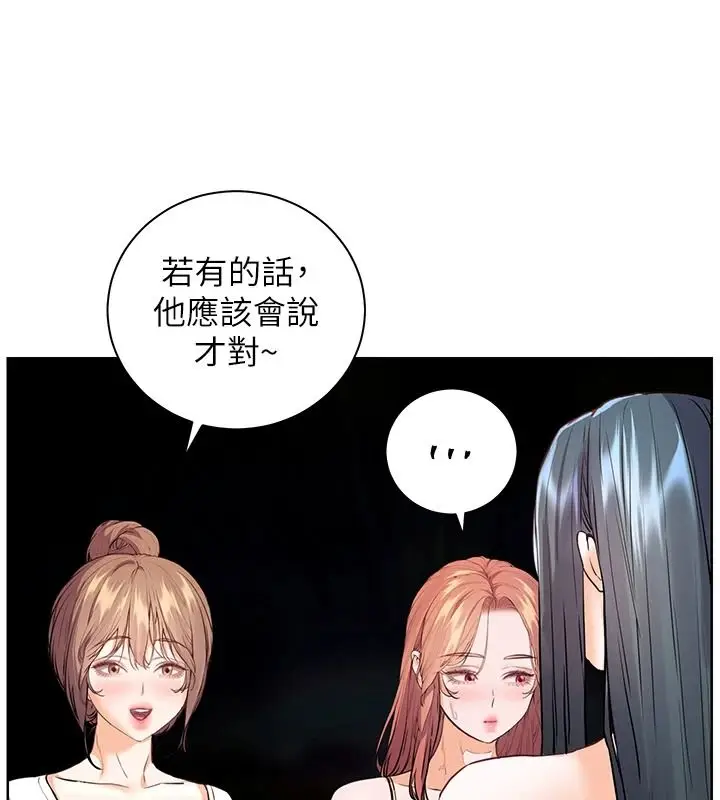 漫画《老师的亲密指导》第116话第160张图
