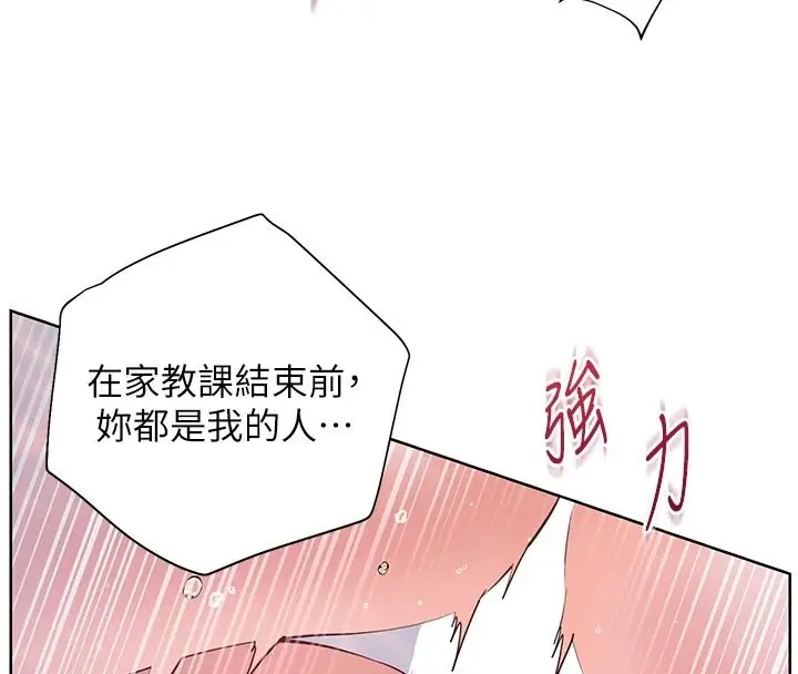 漫画《老师的亲密指导》第116话第25张图