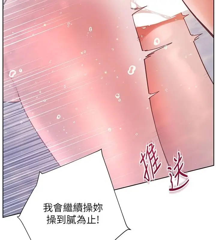 漫画《老师的亲密指导》第116话第28张图
