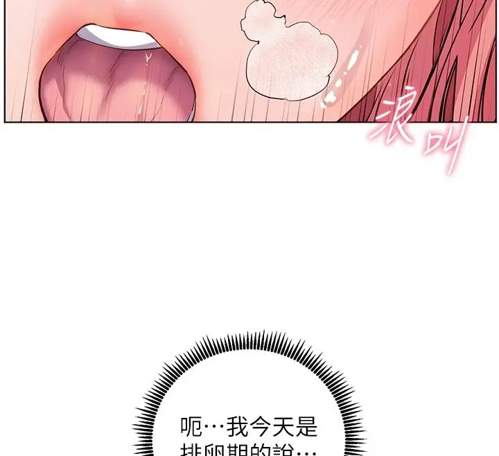 漫画《老师的亲密指导》第116话第71张图