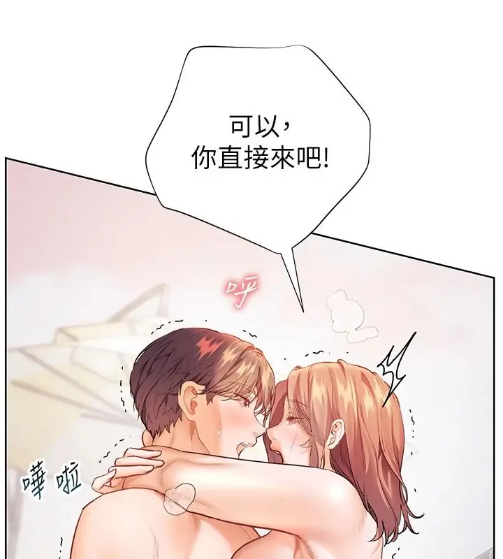漫画《老师的亲密指导》第116话第82张图