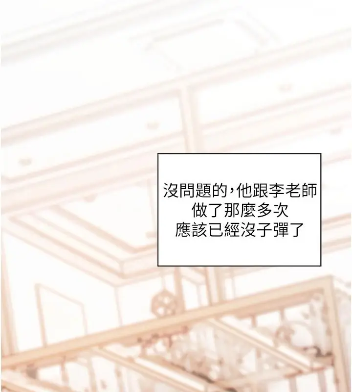 漫画《老师的亲密指导》第116话第96张图
