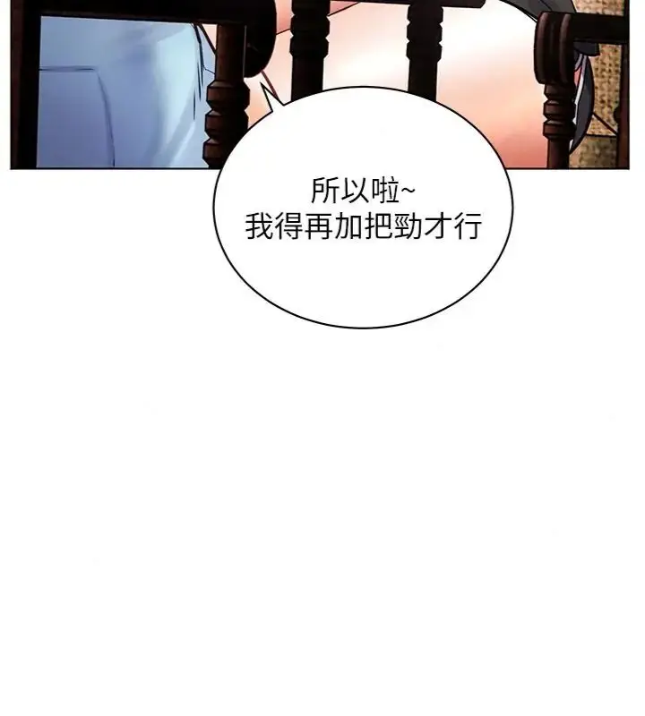 漫画《老师的亲密指导》第117话第104张图