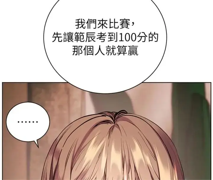 漫画《老师的亲密指导》第117话第109张图
