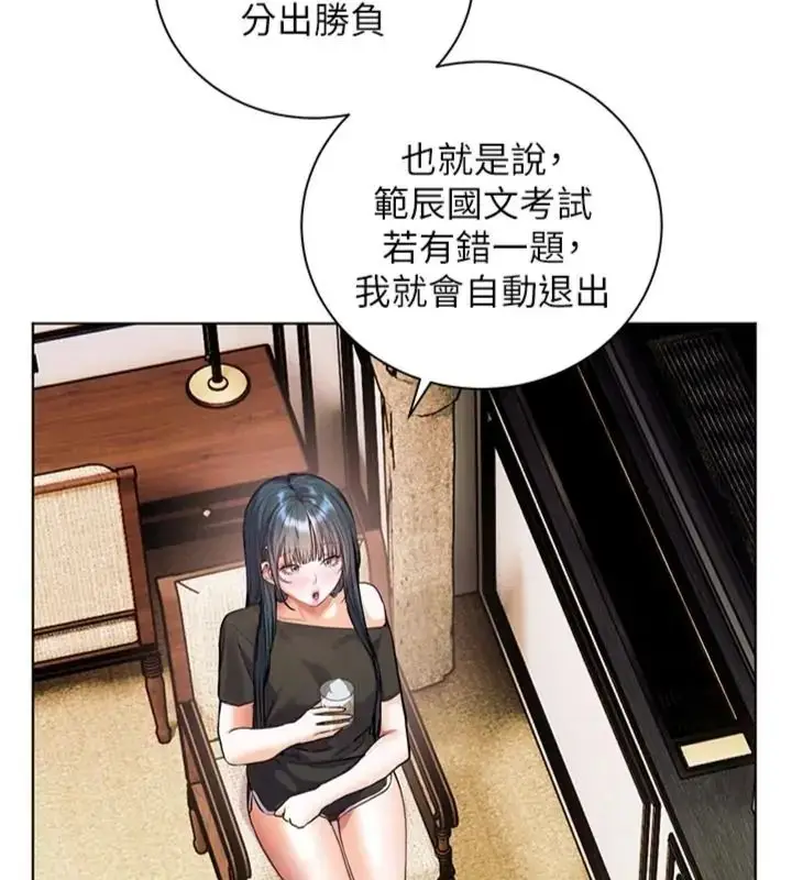 漫画《老师的亲密指导》第117话第112张图