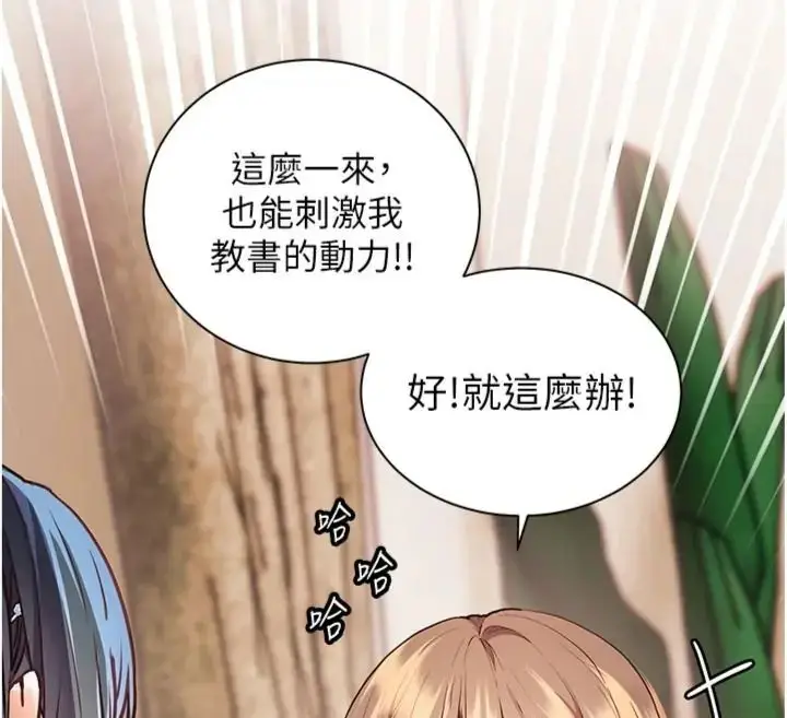 漫画《老师的亲密指导》第117话第117张图
