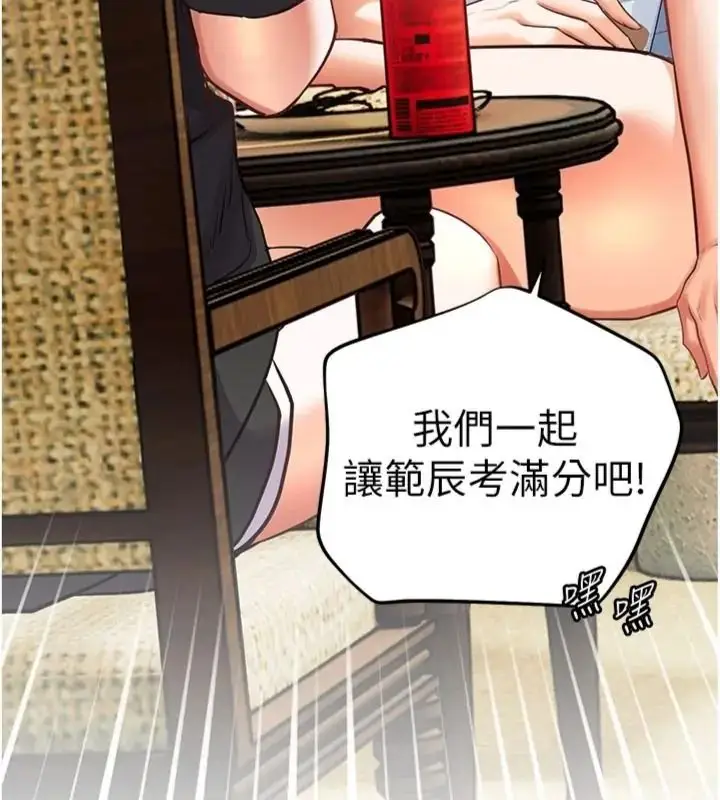 漫画《老师的亲密指导》第117话第119张图